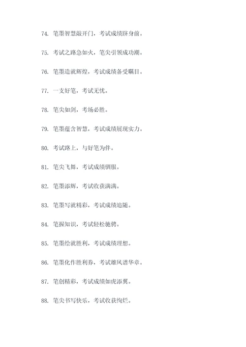 关于笔和考试的广告语