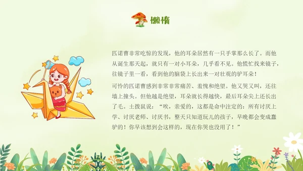绿色插画卡通手绘木偶奇遇记读书分享会PPT