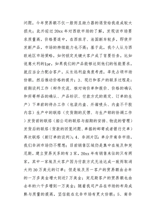 XX年销售代表工作总结 0
