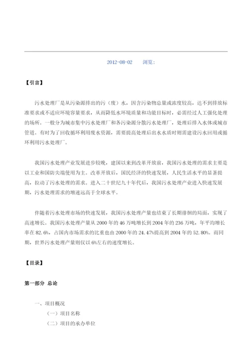 污水厂项目建议书范文.docx