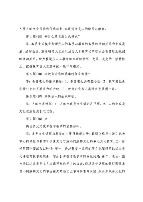 教育人类学公选课作业答案