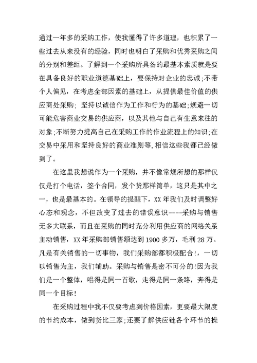XX年办公室主任年终述职报告