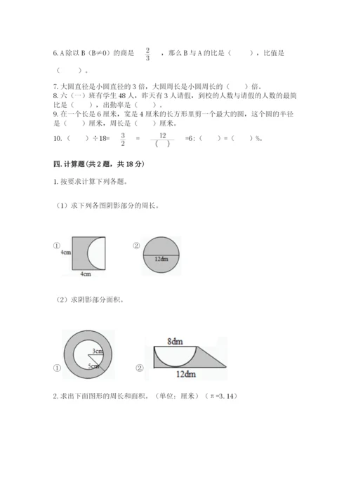 2022六年级上册数学期末考试试卷精品（名师推荐）.docx