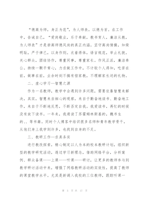 小学教师自查述职报告.docx