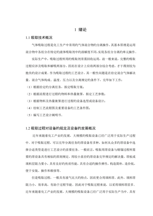 化工原理优质课程设计填料吸收塔的设计.docx