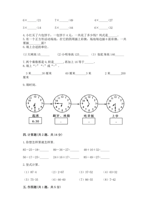 人教版数学二年级上册期末测试卷附答案（轻巧夺冠）.docx