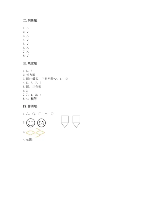 苏教版一年级下册数学第二单元 认识图形（二） 测试卷及一套参考答案.docx