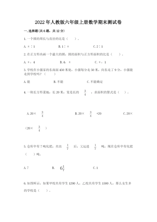 2022年人教版六年级上册数学期末测试卷完整答案.docx