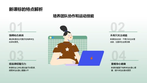 深化体育课新课标