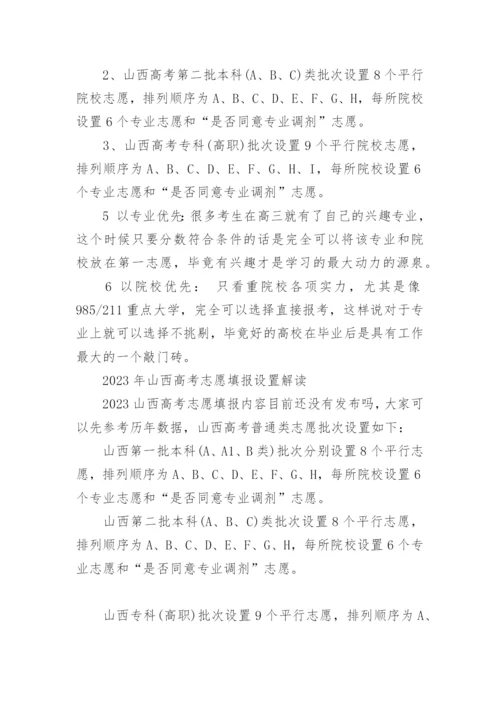 山西省高考志愿填报方法与技巧.docx