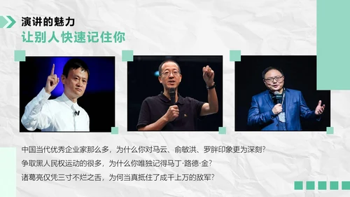 如何提升演讲能力职场管理培训ppt模板