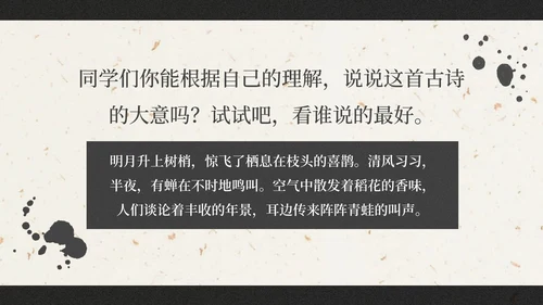 部编版六年级上册西江月夜行黄沙道中课件PPT模板