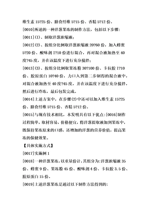 一种洋葱果冻及其制作方法