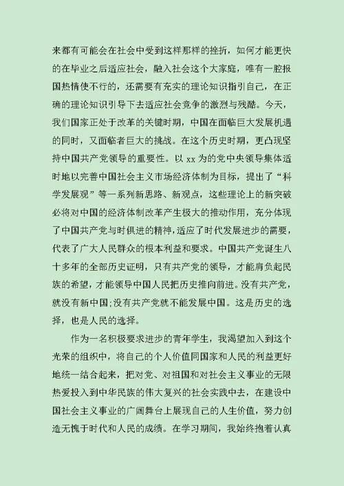 党课学习心得20XX字范文