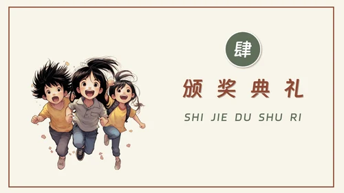 中小学教师阅读读书分享交流会PPT课件