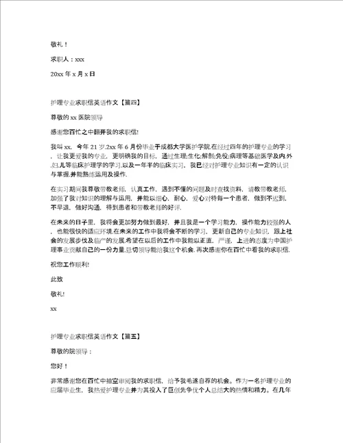 热门护理专业求职信英语作文范文网页版5篇