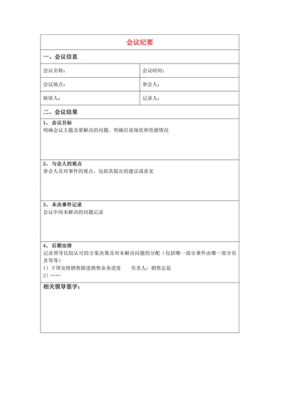 会议纪要通用简约