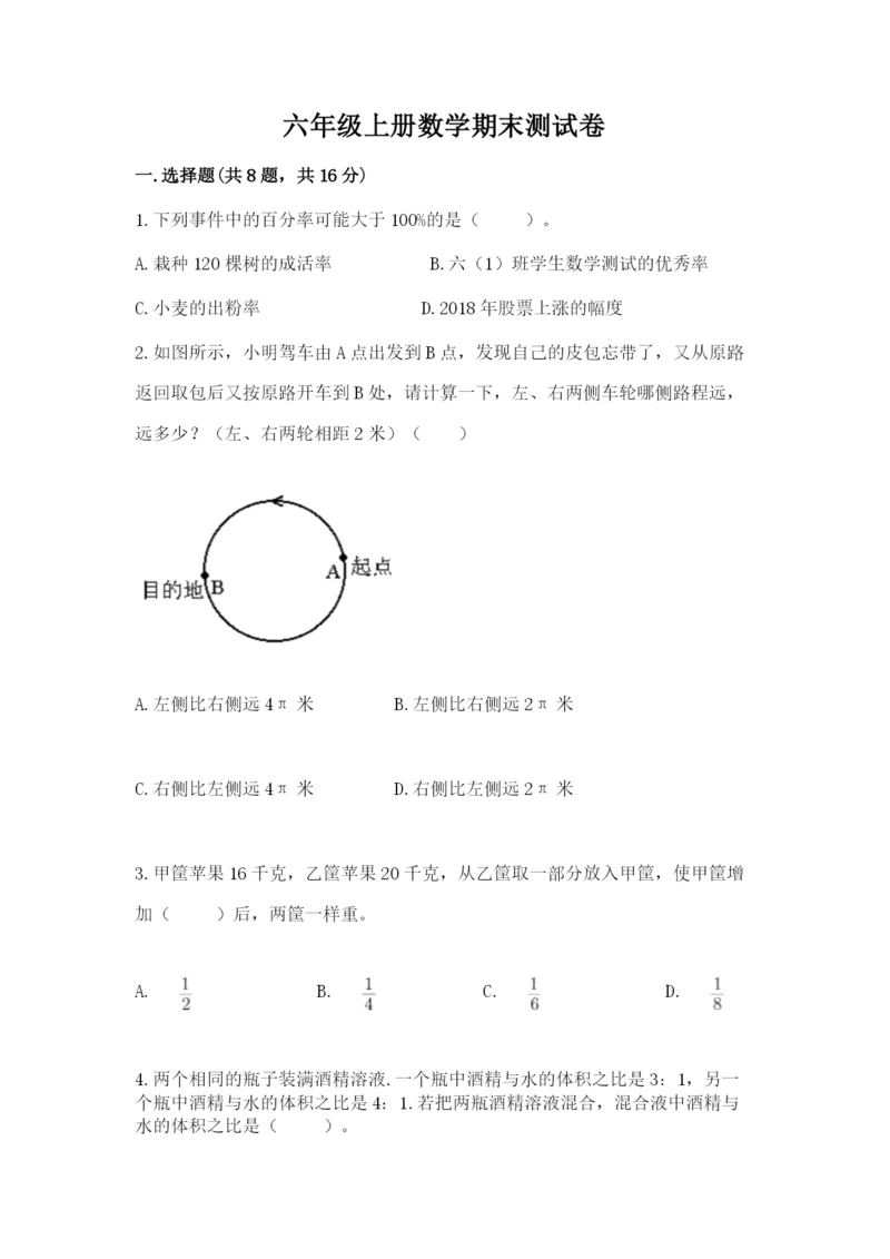 六年级上册数学期末测试卷附参考答案【考试直接用】.docx