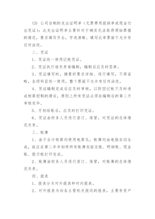 小公司财务管理制度_1.docx