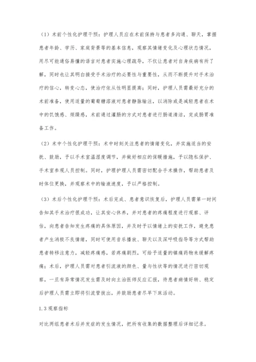 个性化护理策略在肝胆外科围手术期护理中的应用价值梅向芳.docx