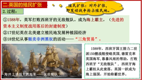 第16课 早期殖民掠夺 课件
