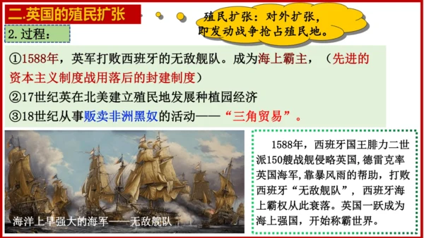 第16课 早期殖民掠夺 课件