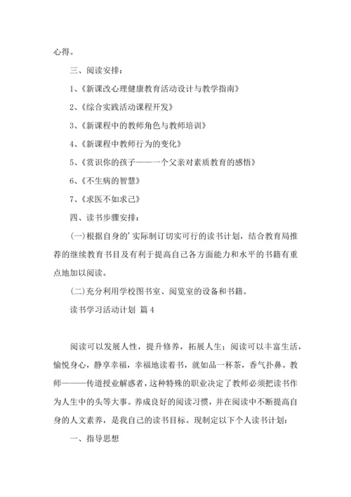 读书学习活动计划4篇.docx