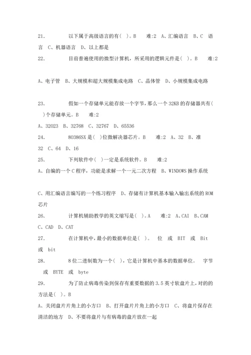 2023年新版全国计算机一级考试选择题试题与详细答案.docx