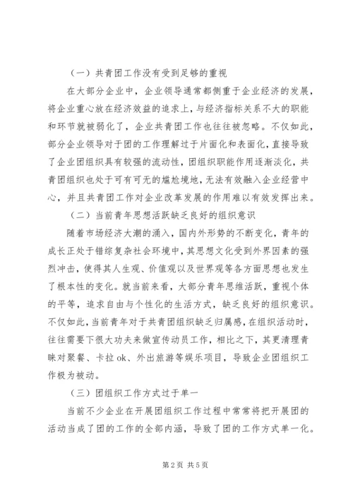 当前参政党自身建设面临的问题与对策 (2).docx