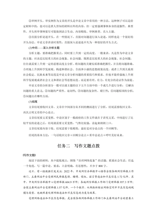 高二年级语文第四单元单元任务群(二)学习写作申论.docx