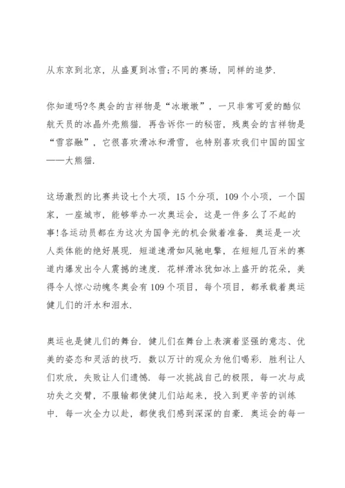 北京冬奥表彰大会个人心得感悟.docx