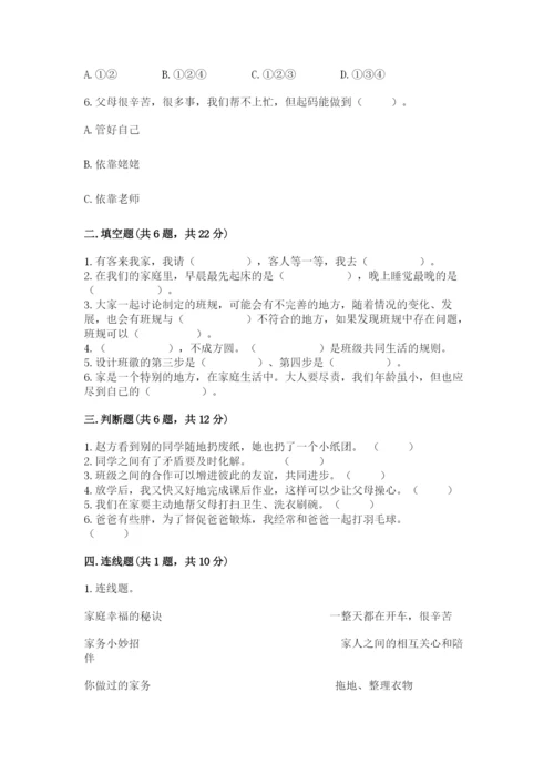 部编版四年级上册道德与法治期中测试卷附完整答案【全优】.docx