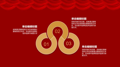 红色年终展会PPT模板