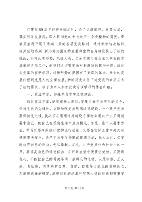 基层党员心得体会(精选多篇).docx