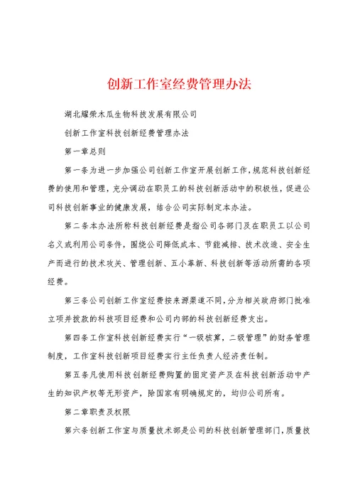 创新工作室经费管理办法