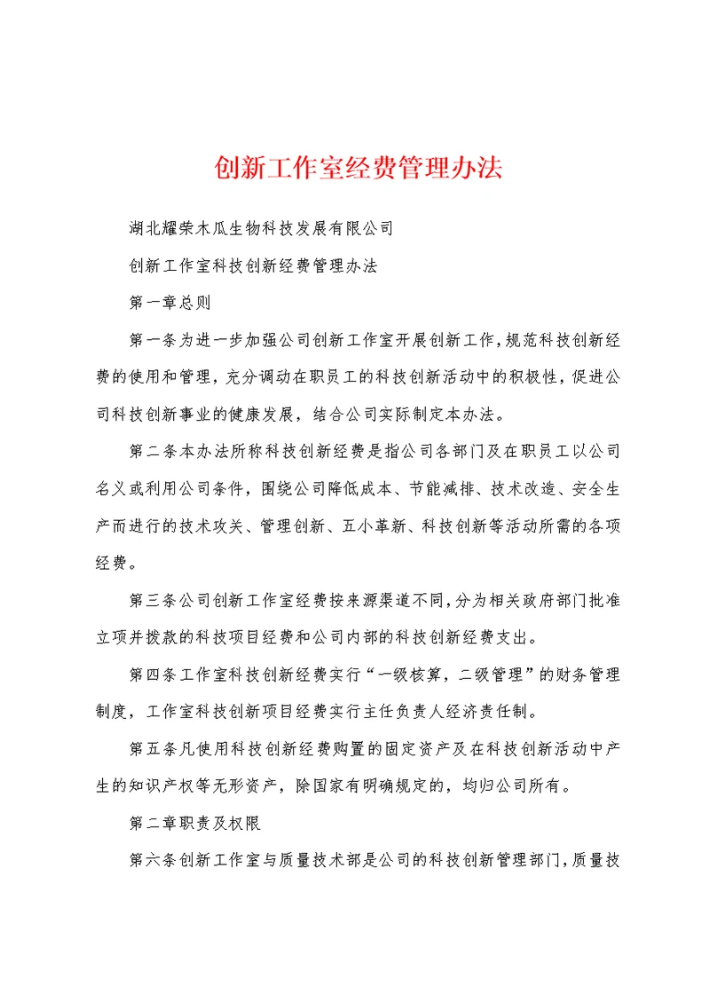 创新工作室经费管理办法