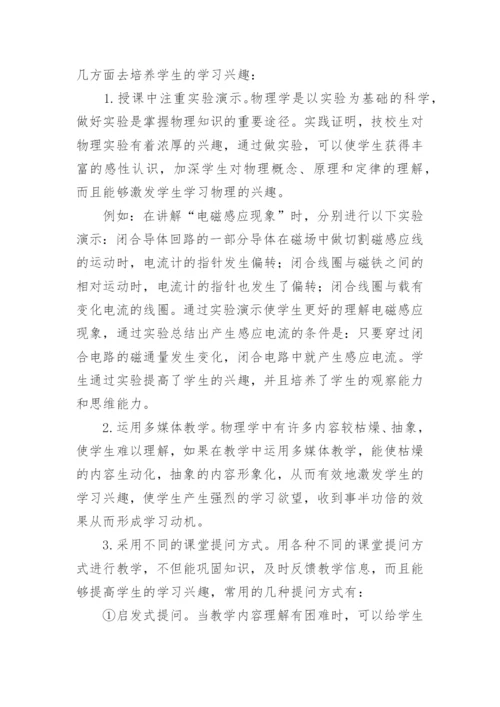 浅谈如何上好技校物理课论文.docx