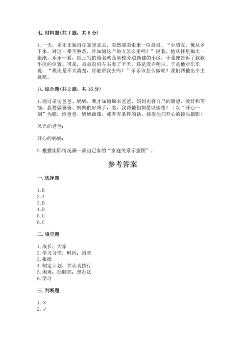 部编版三年级上册道德与法治期末测试卷完整.docx