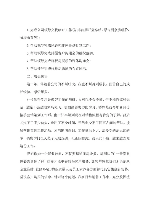 营销策划个人工作总结