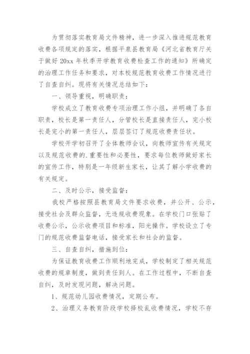 小学课外读物进校园自查报告.docx