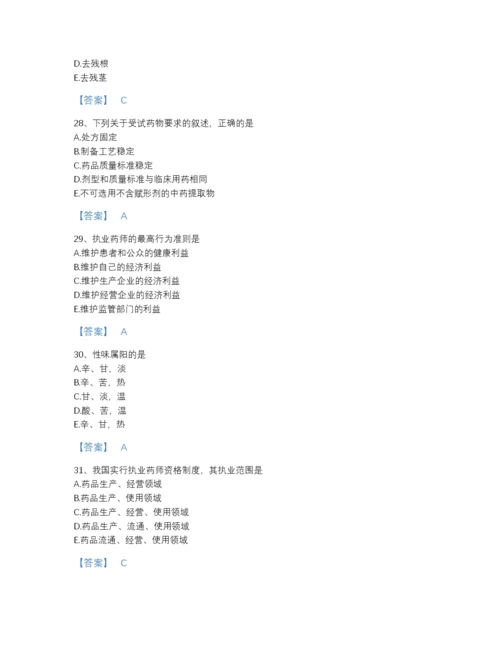 2022年安徽省中药学类之中药学（中级）评估模拟题库有解析答案.docx