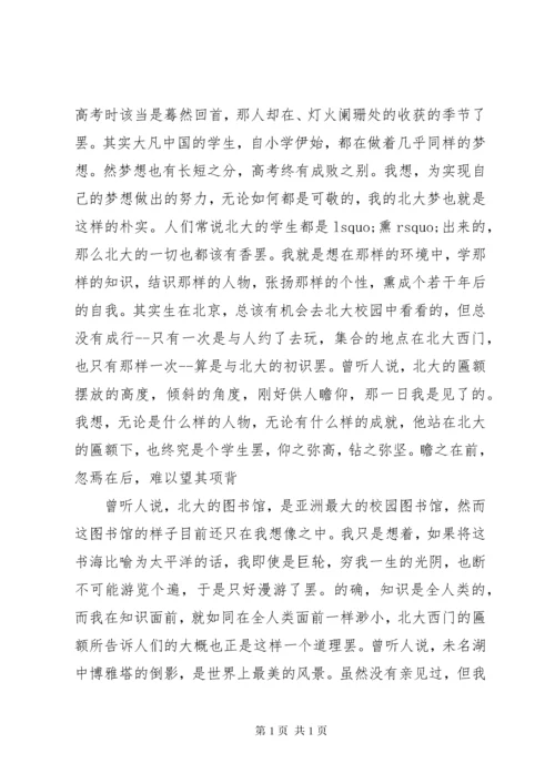 高校自主招生个人陈述范文.docx