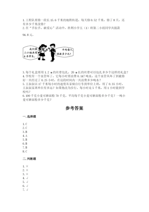 人教版小学五年级上册数学期中考试试卷精品【考点梳理】.docx