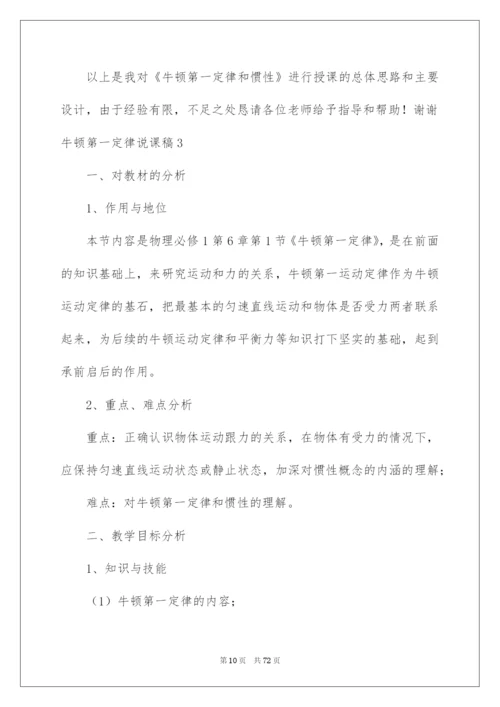 2022牛顿第一定律说课稿.docx