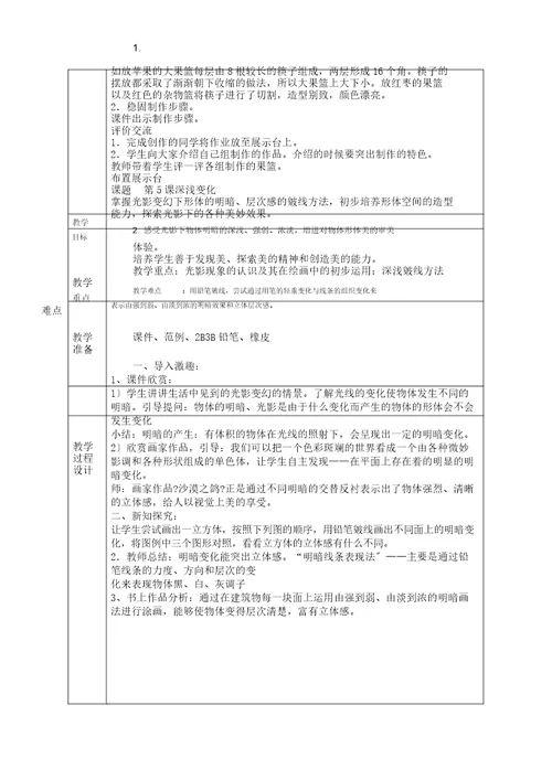 新湘教版五年级上册美术教案