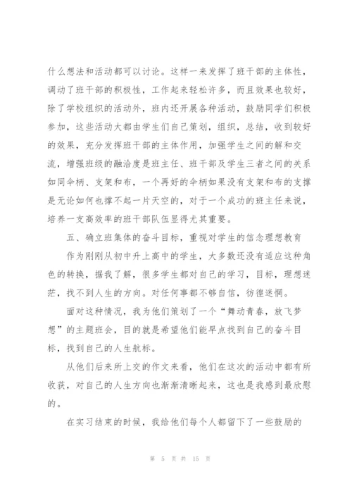 教师个人实习总结三篇.docx