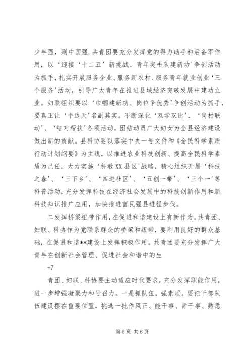 县委常委、统战部长在县委工作会上的讲话.docx