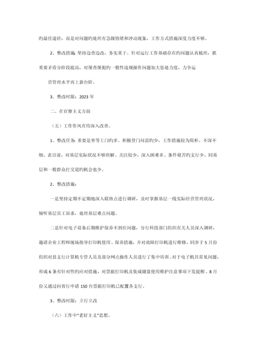 群众路线个人整改措施.docx