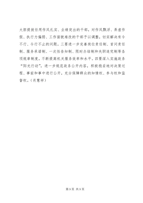 县级干部作风调研报告.docx