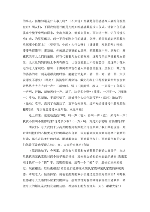 浪漫温馨婚礼主持词15篇.docx